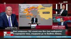 Παραλήρημα στην τουρκική τηλεόραση: «Σε 152 νησιά του Αιγαίου δεν έχει καθοριστεί κυριαρχία» - «Ίσως πάρουμε κάποια»