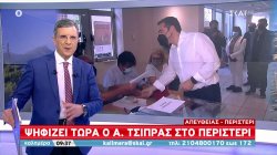 Ο Αλέξης Τσίπρας ψήφισε για τις εσωκομματικές εκλογές του ΣΥΡΙΖΑ