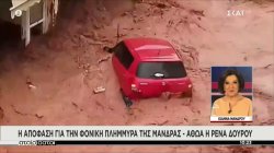 Δίκη για φονικές πλημμύρες στη Μάνδρα: Αθώα η Δούρου- Ένοχοι 7 κατηγορούμενοι και η δήμαρχος