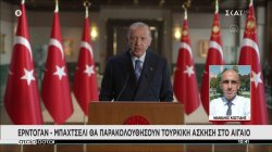 Ερντογάν - Μπαχτσελί θα παρακολουθήσουν τούρκικη άσκηση στο Αιγαίο 