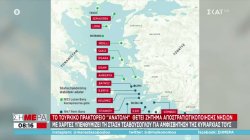 Τουρκία: Νέος χάρτης-πρόκληση για τα νησιά - Τι θα κάνει τελικά ο Ερντογάν στο ΝΑΤΟ