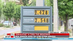 Η πρόεδρος βενζινοπωλών Αττικής για τη συνεχή αύξηση της τιμής των καυσίμων – Τι ζητά από την κυβέρνηση 