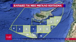 Κυπριακή ΑΟΖ: Πληροφορίες για μεγάλο κοίτασμα φυσικού αερίου στο οικόπεδο 6 