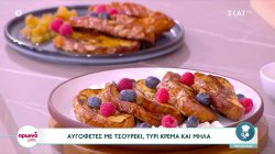 Ο Δημήτρης Σκαρμούτσος φτιάχνει αυγοφέτες με τσουρέκι, τυρί κρέμα και μήλα 