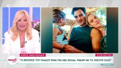 Δήμος Αναστασιάδης: Την θαυμάζω σαν ηθοποιό την Τζένη, μου αρέσει και είμαι εδώ να την στηρίζω