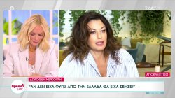 Δωροθέα Μερκούρη: Αν δεν είχα φύγει από την Ελλάδα θα είχα σβήσει – Τι λέει για τη σχέση της κόρης της με τον γιο της Ελ. Μενεγάκη 