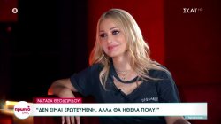 Νατάσα Θεοδωρίδου: 