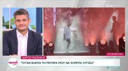 Γιώργος Μαζωνάκης: 
