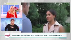 Η Μέγκαν Μαρκλ πίστευε πως θα γίνει η Μπιγιονσέ της Βρετανίας 