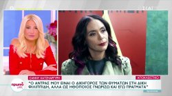 Σάννυ Χατζηαργύρη: Άφησα πίσω την υποκριτική για να αφοσιωθώ στα παιδιά μου – Στηρίζω τα θύματα της δίκης Φιλιππίδη