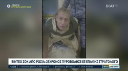 Βίντεο σοκ από τη Ρωσία: 25χρονος πυροβόλησε στρατολόγο για να μην πάει στον πόλεμο 