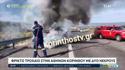 Τροχαίο με δύο νεκρούς στην Αθηνών–Κορίνθου – Στις φλόγες ταξί 