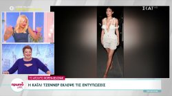 Η Κάιλι Τζένερ έκλεψε τις εντυπώσεις με το απόλυτο φόρεμα-βελονάκι 