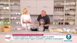 Ο Δημήτρης Σκαρμούτσος ετοιμάζει μπουτάκια κοτόπουλο με μπριάμ και φέτα 