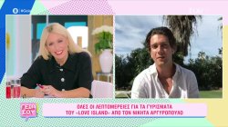Όλες οι λεπτομέρειες για τα γυρίσματα του «Love Island» από τον Νικήτα Αργυρόπουλο