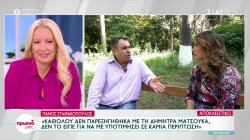 Ο Πάνος Σταθακόπουλος απαντά για πρώτη φορά στη Δήμητρα Ματσούκα 