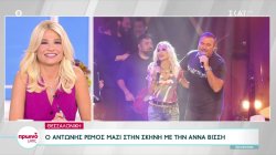 Θεσσαλονίκη: Ο Αντώνης Ρέμος μαζί στην σκηνή με την Άννα Βίσση 