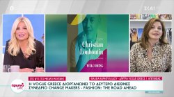 Η Vogue Greece διοργανώνει το δεύτερο διεθνές συνέδριο Change Makers - Fashion: The Road Ahead