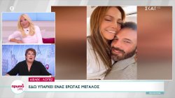 Άφλεκ-Λόπεζ: Εδώ υπάρχει ένας έρωτας μεγάλος!!!