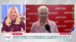 Ε. Ακρίτα: Το βιβλίο έχει έναν βιωματικό χαρακτήρα, ήθελα να καταλάβει ο κόσμος ότι η εικόνα που έχουν οι σελεμπριτάδες δεν είναι αληθινή