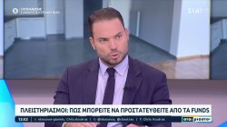 Πλειστηριασμοί: Πως μπορούν να κινηθούν νομικά οι δανειολήπτες που κινδυνεύουν να χάσουν το σπίτι τους από τα funds