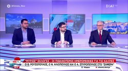  Ο Θ. Ρουσόπουλος, ο Ν. Ηλιόπουλος και ο Α. Σπυρόπουλος στο Σήμερα - Οι πιθανότερες ημερομηνίες για τις κάλπες 