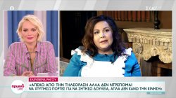 Ελευθερία Ρήγου: 