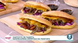 Ο Δημήτρης Σκαρμούτσος φτιάχνει σάντουιτς με πανσέτα, καραμελωμένα κρεμμύδια και μανιτάρια 