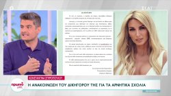 Κωνσταντίνα Σπυροπούλου: Η ανακοίνωση του δικηγόρου της για τα αρνητικά σχόλια 