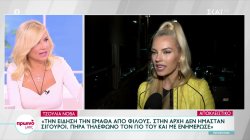 Τζούλια Νόβα: Οι πρώτες δηλώσεις για την επίθεση που δέχτηκε ο πρώην σύντροφός της 