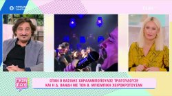 O Βασίλης Χαραλαμπόπουλος… τραγουδιστής σε νυχτερινό μαγαζί – Η επιτυχία της παράστασης που πρωταγωνιστεί 