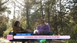 Η Ζενεβιέβ είναι ζηλιάρα και δεν το κρύβει 