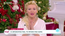 Πως συνδέεται ο ωροσκόπος μας με το φυσικό μας σώμα  