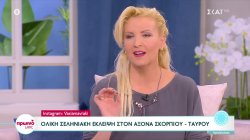 Ζώδια: Ολική σεληνιακή έκλειψη στον άξονα Σκορπιού - Ταύρου 