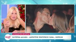 Κατερίνα Δαλάκα - Δημήτρης Φιντιρίκος ξανά... χώρισαν