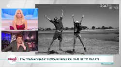 Στα «χαρακώματα» Μέγκαν Μαρκλ και Χάρι με το παλάτι για το ντοκιμαντέρ που κάνει πρεμιέρα στις 8 Δεκεμβρίου 