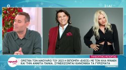 Το πιο καυτό τηλεοπτικό ρεπορτάζ με  Κων/νο Μαρκουλάκη, Ηλία Ψινάκη, Αννίτα Πάνια και Θανάση Ευθυμιάδη