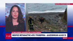 Νεκρός μετανάστης από υποθερμία, διασώθηκαν άλλοι 15 - Συνελήφθη ο διακινητής στην Εύβοια
