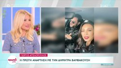 Γιώργος Αγγελόπουλος: Η πρώτη ανάρτηση με την Δήμητρα Βαμβακούση 