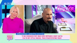 Ο Δημήτρης Σκουλός μιλά για όσα βλέπουμε στο My Style Rocks και τη σχέση στου με Η. Παπαγεωργίου και Β. Καγιά