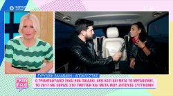 Ευρυδίκη Βαλαβάνη: Ο Τριαντάφυλλος είναι ένα παιδάκι, λέει κάτι και μετά το μετανιώνει - Δεν έχω ανάγκη να απαντήσω αν είμαι σε σχέση με τον Βασάλο