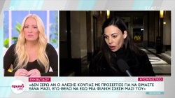 Ε. Βατίδου: «Αν θα έδινα μια νέα ευκαιρία στον Α. Κούγια είναι κάτι που πρέπει να το συζητήσω μαζί του»