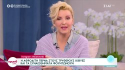 Ζώδια: Η Αφροδίτη περνά στους τρυφερούς Ιχθύες και τα συναισθήματα φουντώνουν 