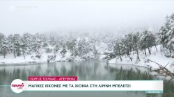 Μαγικές εικόνες από τη χιονισμένη λίμνη Μπελέτσι 