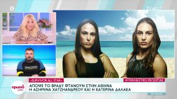 Survivor All Star: Απόψε στην Ελλάδα Ασημίνα και Κατερίνα – Εντάξει στην υγεία της η Μελίνα 
