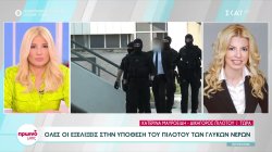 Όλες οι εξελίξεις στην υπόθεση του πιλότου των Γλυκών Νερών 