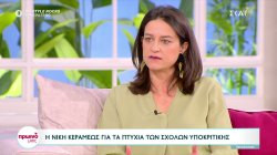Ν. Κεραμέως: Για πρώτη φορά θα έχουμε ανώτατη σχολή παραστατικών τεχνών – Δεν έχει αλλάξει κάτι για τους καλλιτέχνες