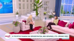 Η Ν. Κεραμέως για τις κινήσεις του Υπ. Παιδείας κατά του μπούλινγκ και της βίας – Τι λέει για την ειδική αγωγή