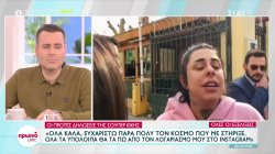 Ελεύθερη η Super Κική μετά την απολογία της - Ελεύθερος και ο αντίδικος της 