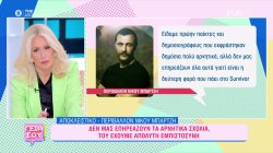 Περιβάλλον Νίκου Μπάρτζη: Δεν μας επηρεάζουν τα αρνητικά σχόλια, του έχουμε απόλυτη εμπιστοσύνη 